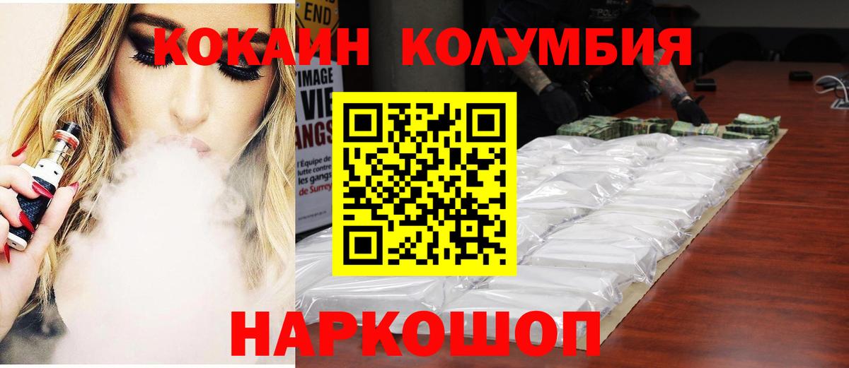 Cocaine Эквадор  КОКАИН 97%  Вход с VPN  Звенигород 