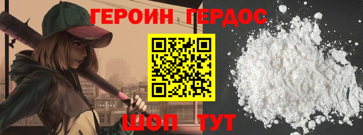 Звенигород  ГЕРОИН Heroin  Вход с VPN 