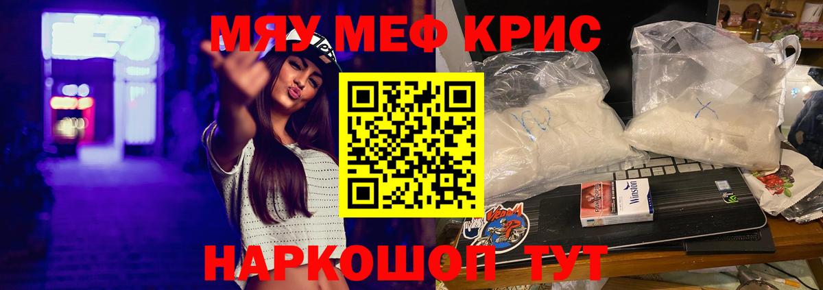 Меф мяу мяу  Звенигород