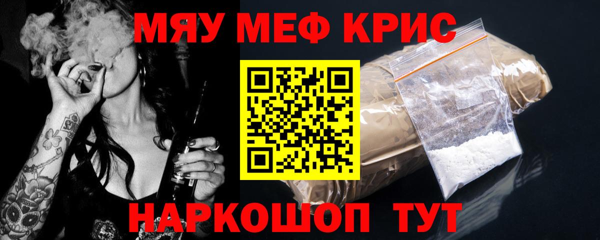 МЕФ VHQ  МЯУ-МЯУ  Звенигород  Меф VHQ  Вход с VPN 