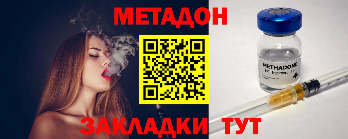Метадон VHQ  Вход с VPN  Звенигород 